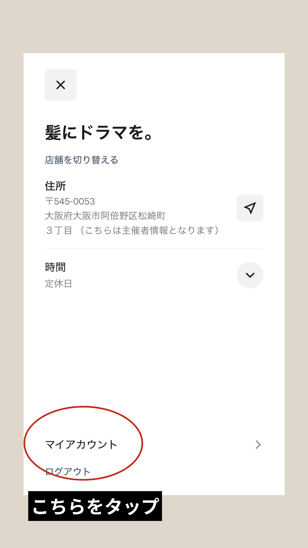 マイアカウントの位置