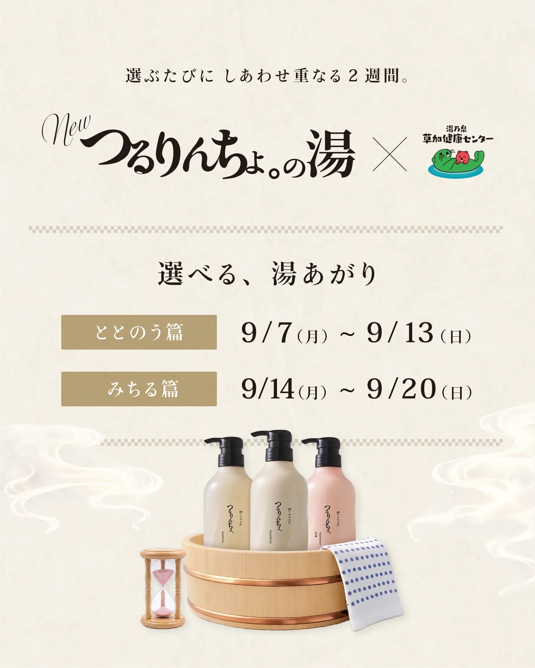 つるりんちょ。の湯 草加健康センター