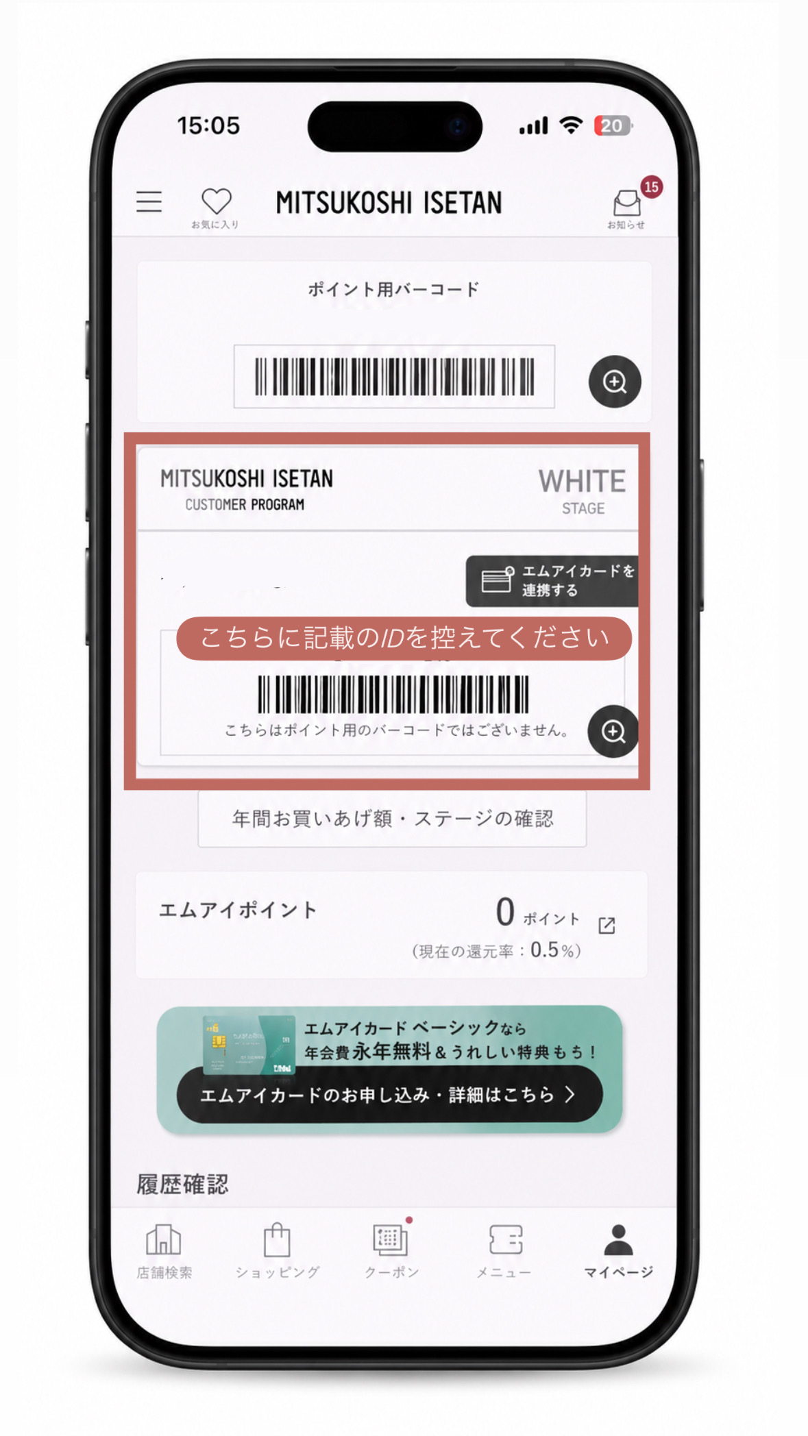 MITSUKOSHI ISETANアプリのマイページ画面。CUSTOMER PROGRAMの下のバーコード部分に会員IDが記載されています。