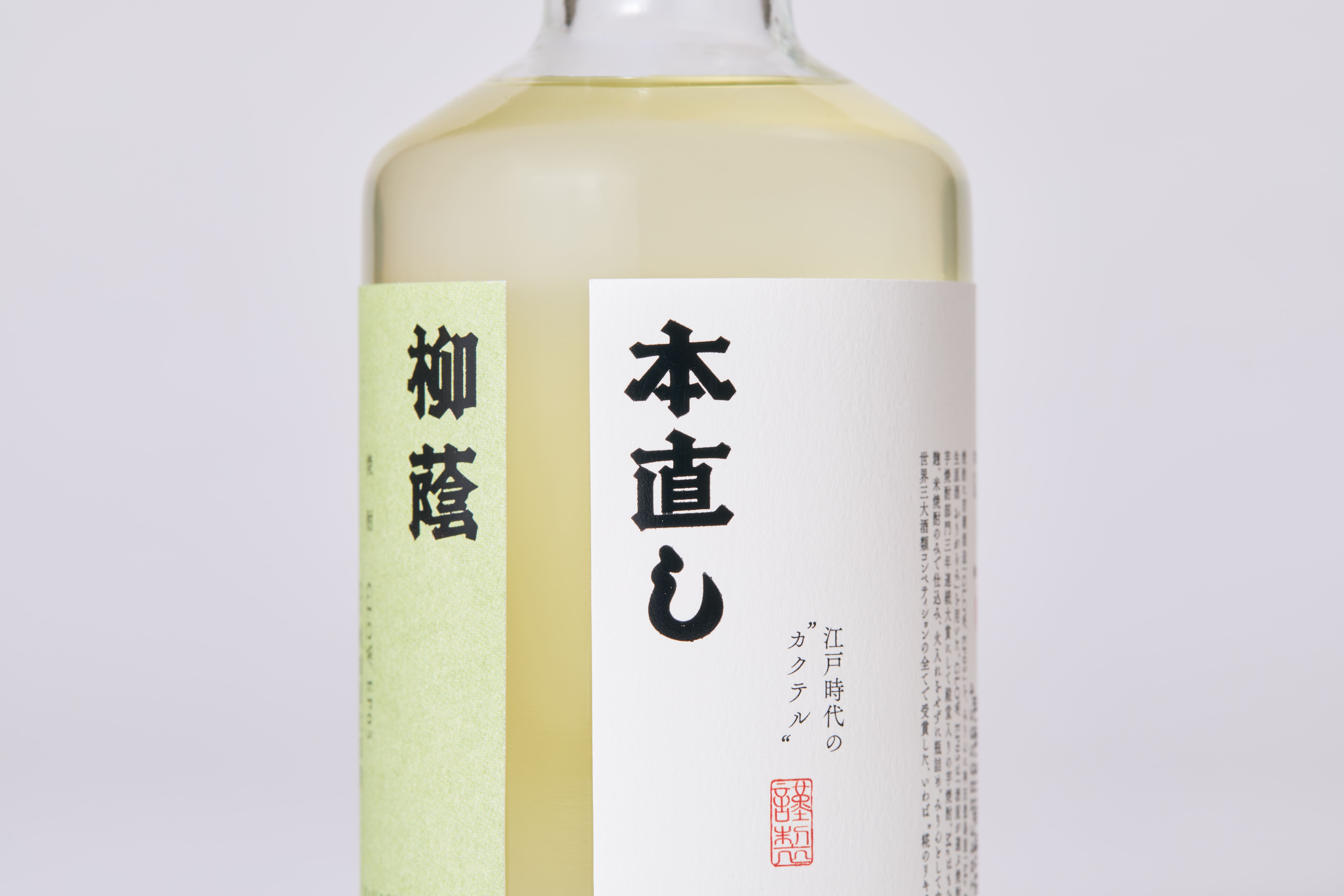 柳蔭またの名を本直し