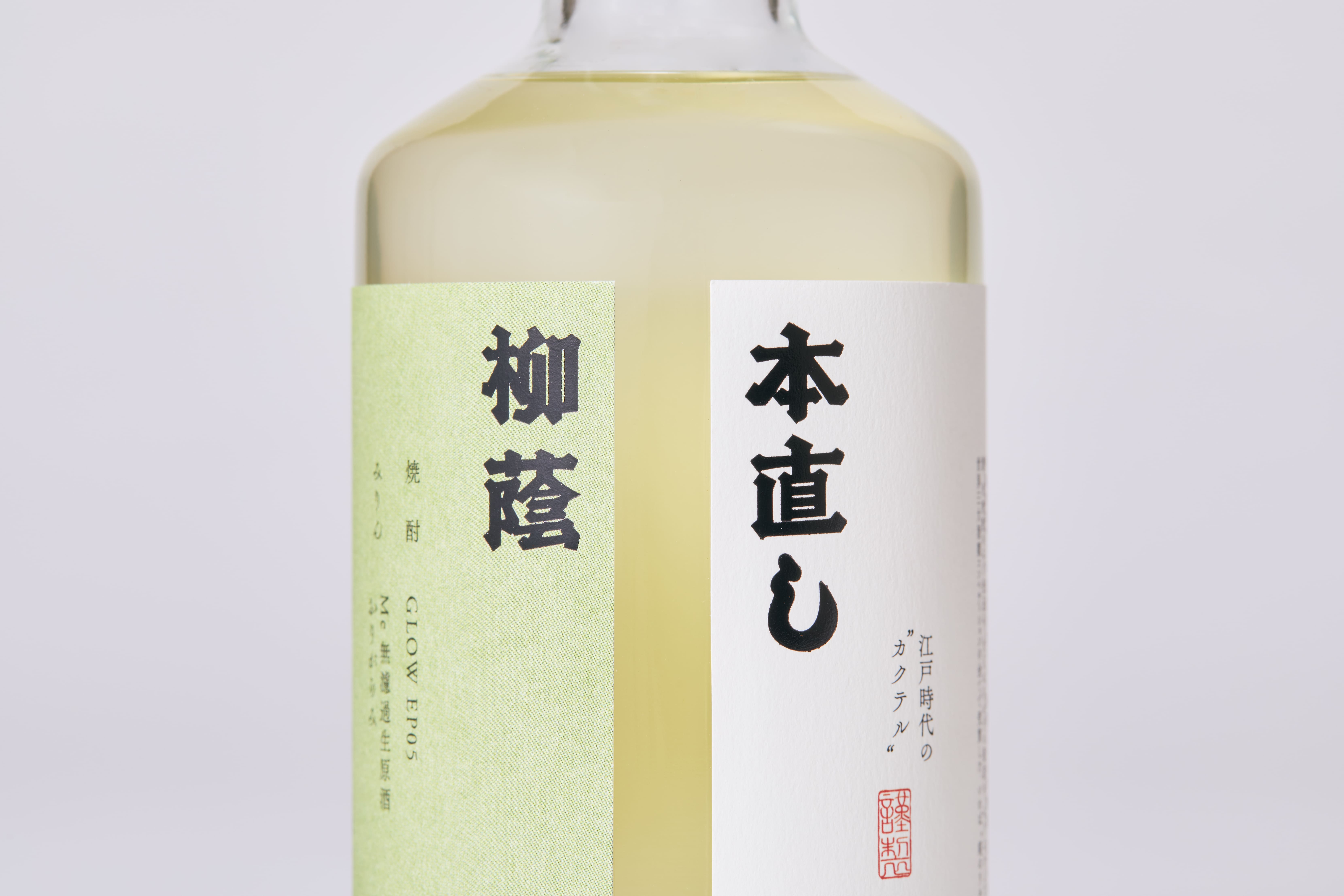 柳蔭またの名を本直し