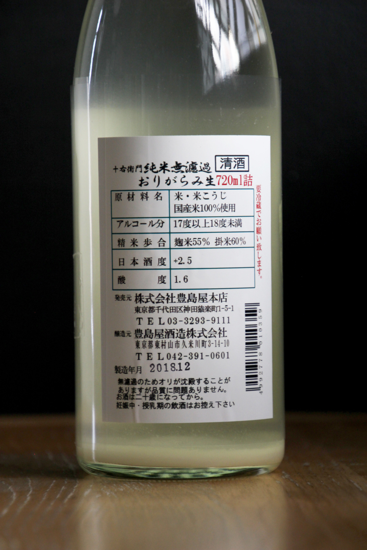 金婚 十右衛門おりがらみ生｜720ml