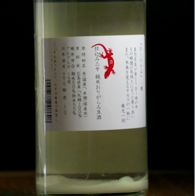 屋守 純米おりがらみ生｜720ml