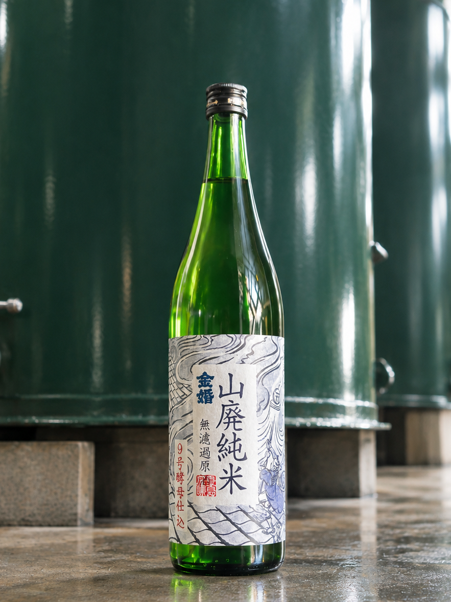 金婚　山廃純米　無濾過原酒 火入 / 9号酵母仕込み | 720ml