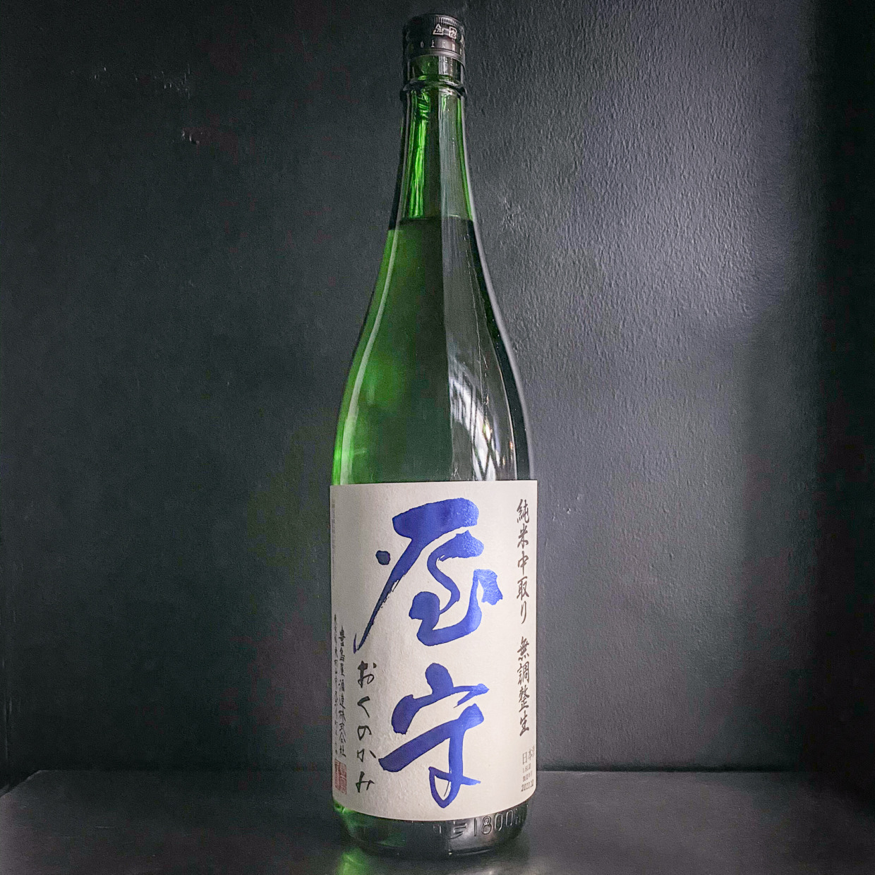 屋守　純米無調整　中取り生｜1800ml