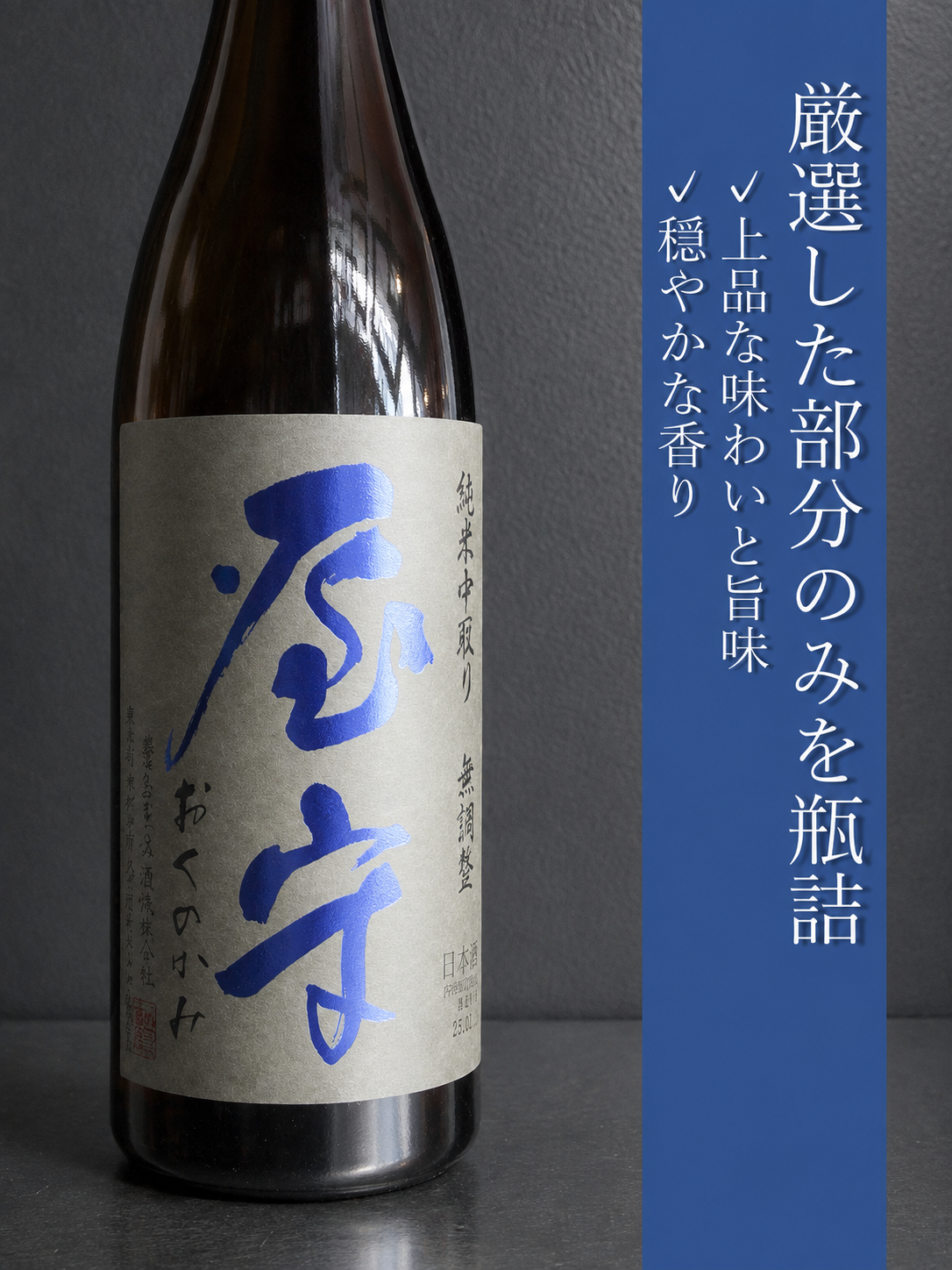 屋守 飲み比べセット（純米中取り無調整・純米吟醸無調整）