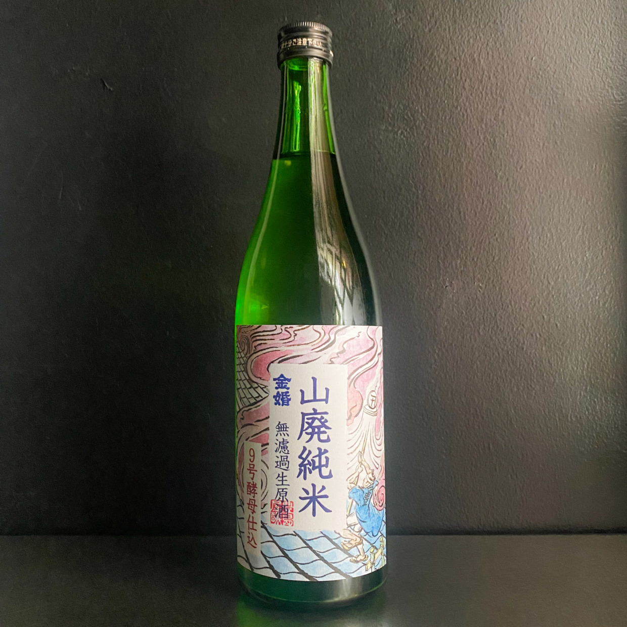 金婚　山廃純米　無濾過生原酒 / ９号酵母仕込｜720ml
