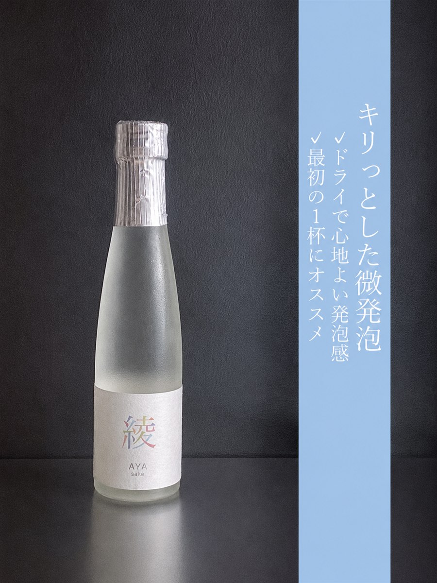 微発泡うすにごり 純米生酒 綾（あや）｜500ml (夏ラベル)