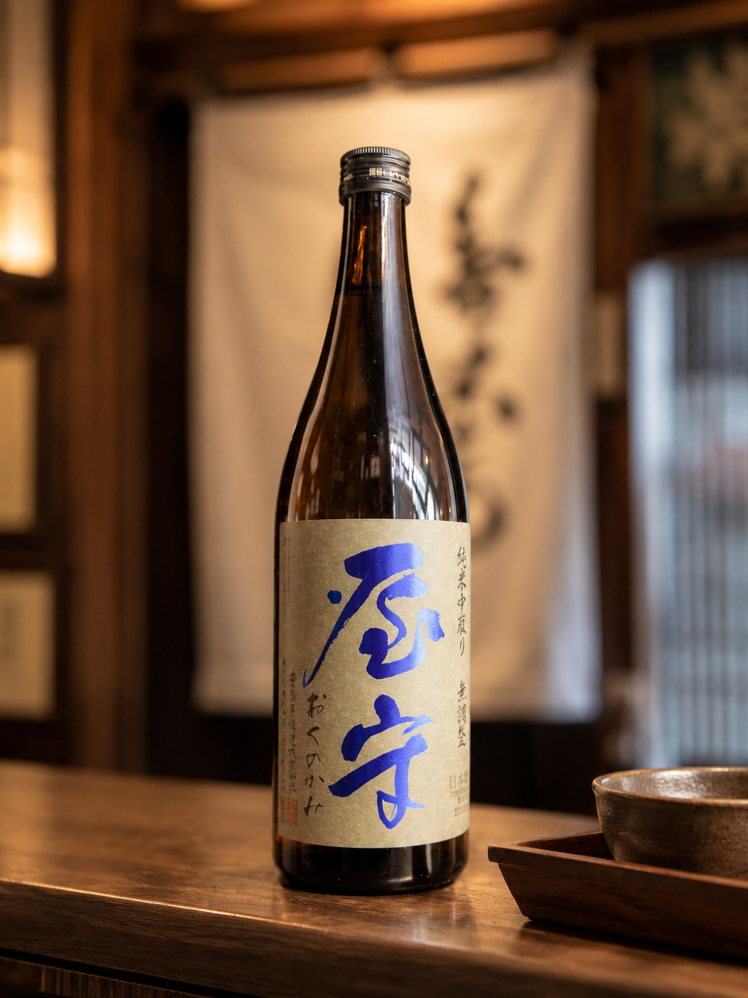 屋守 飲み比べセット（純米中取り無調整・純米吟醸無調整）