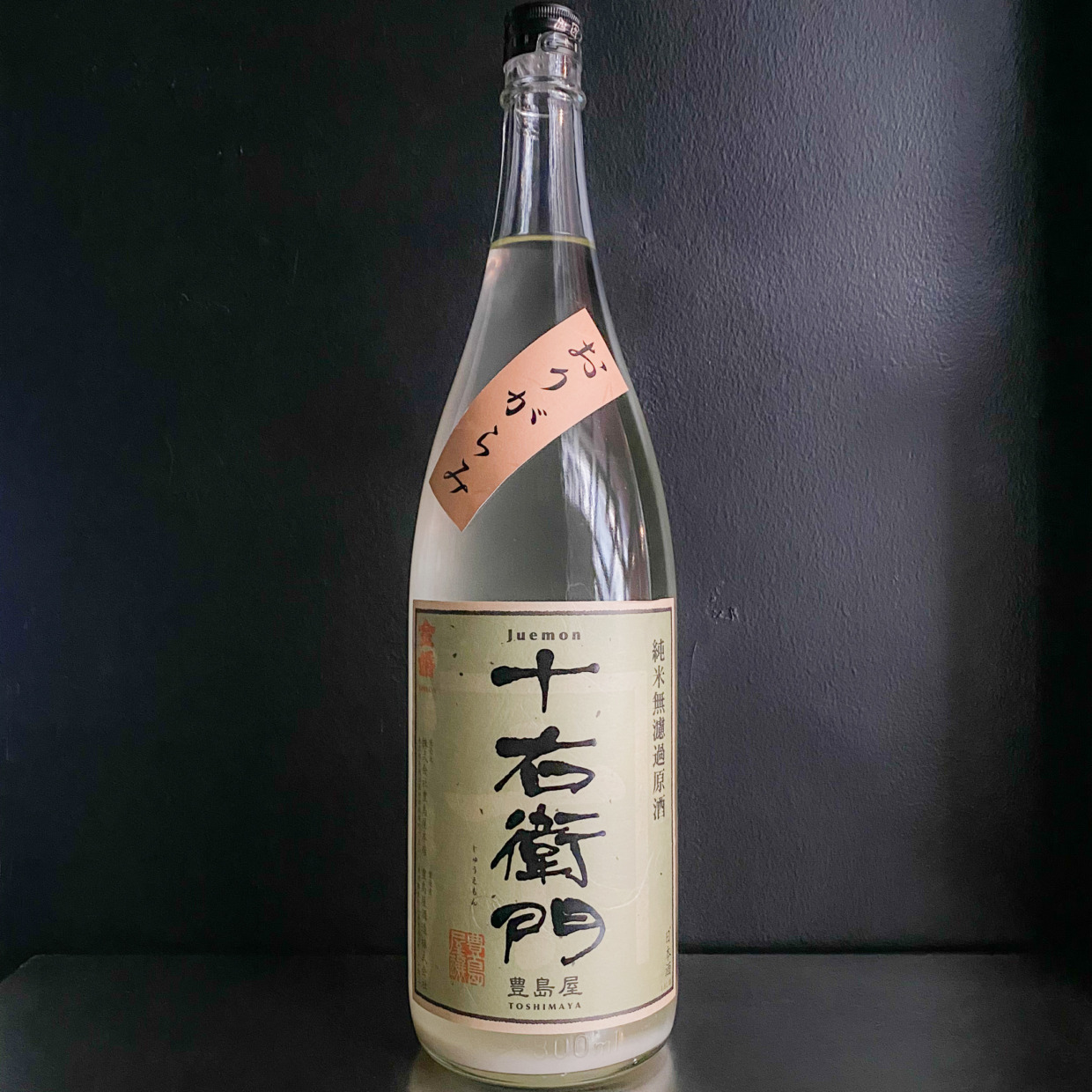 金婚 十右衛門おりがらみ生｜1800ml