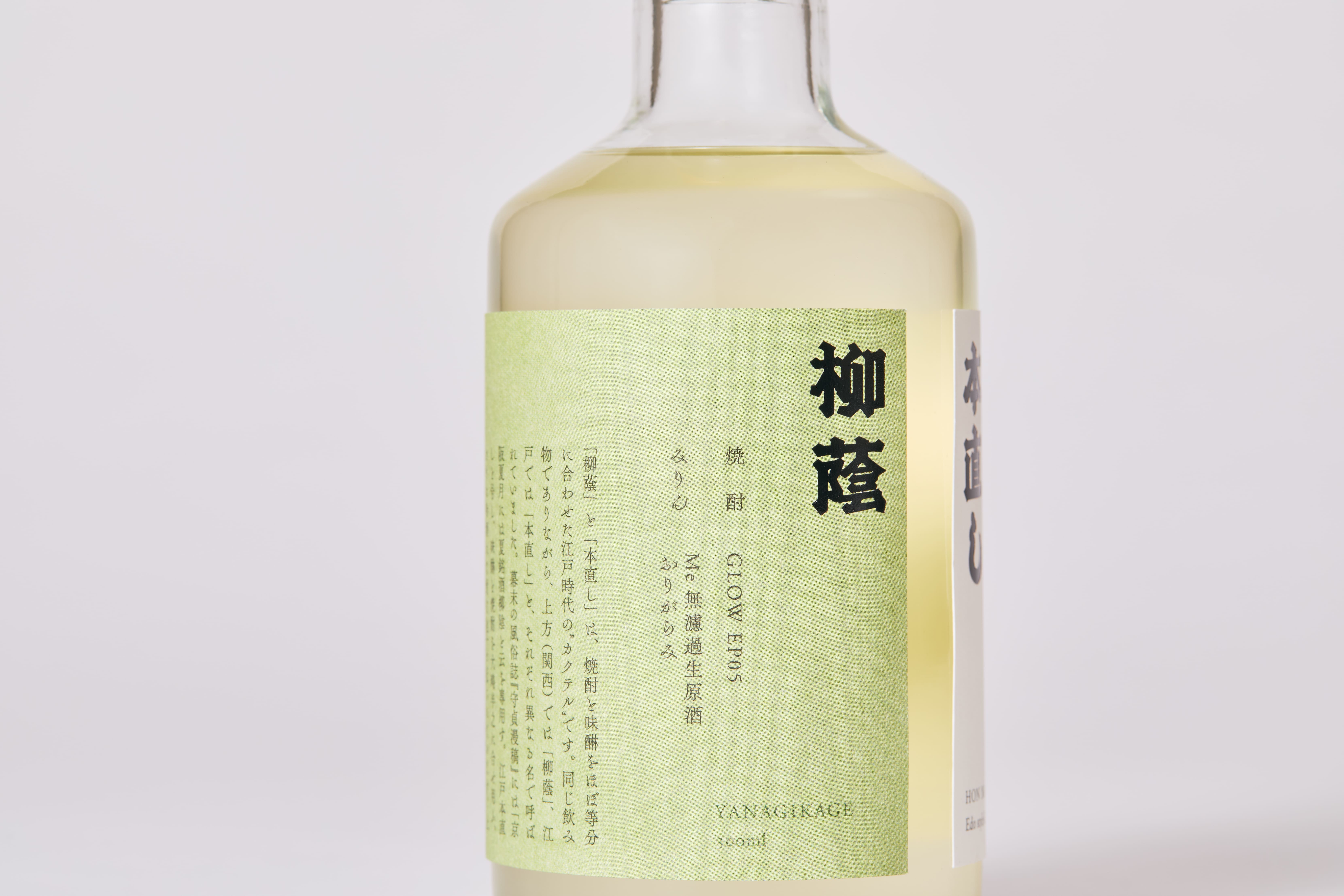柳蔭またの名を本直し
