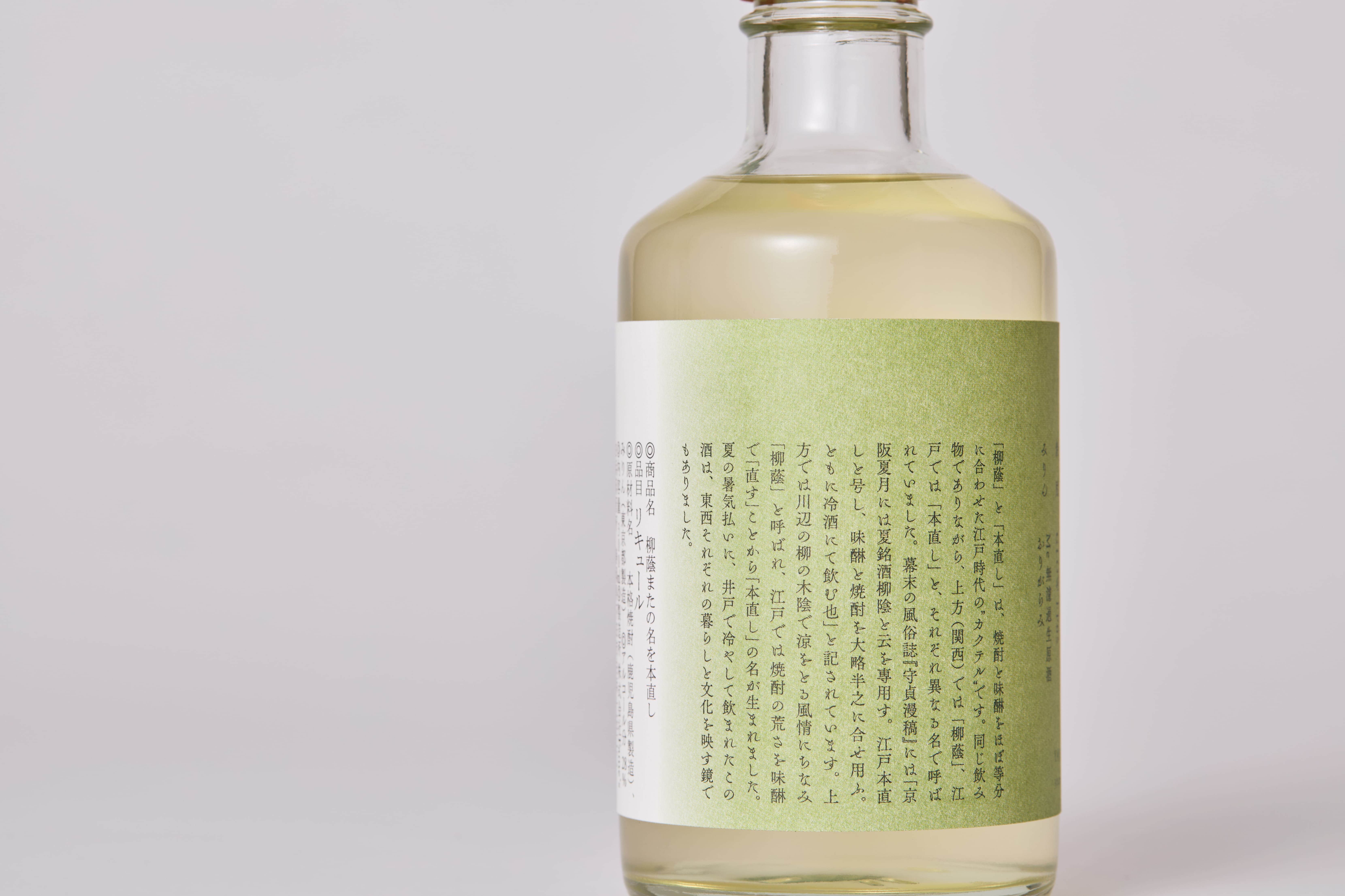 柳蔭またの名を本直し