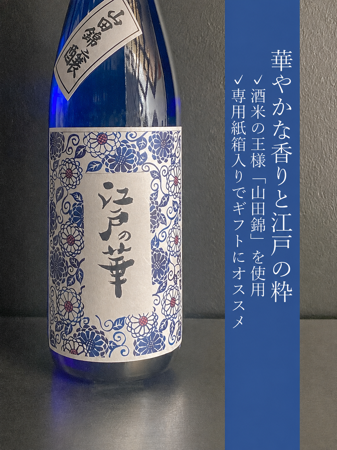 金婚　江戸の華｜720ml
