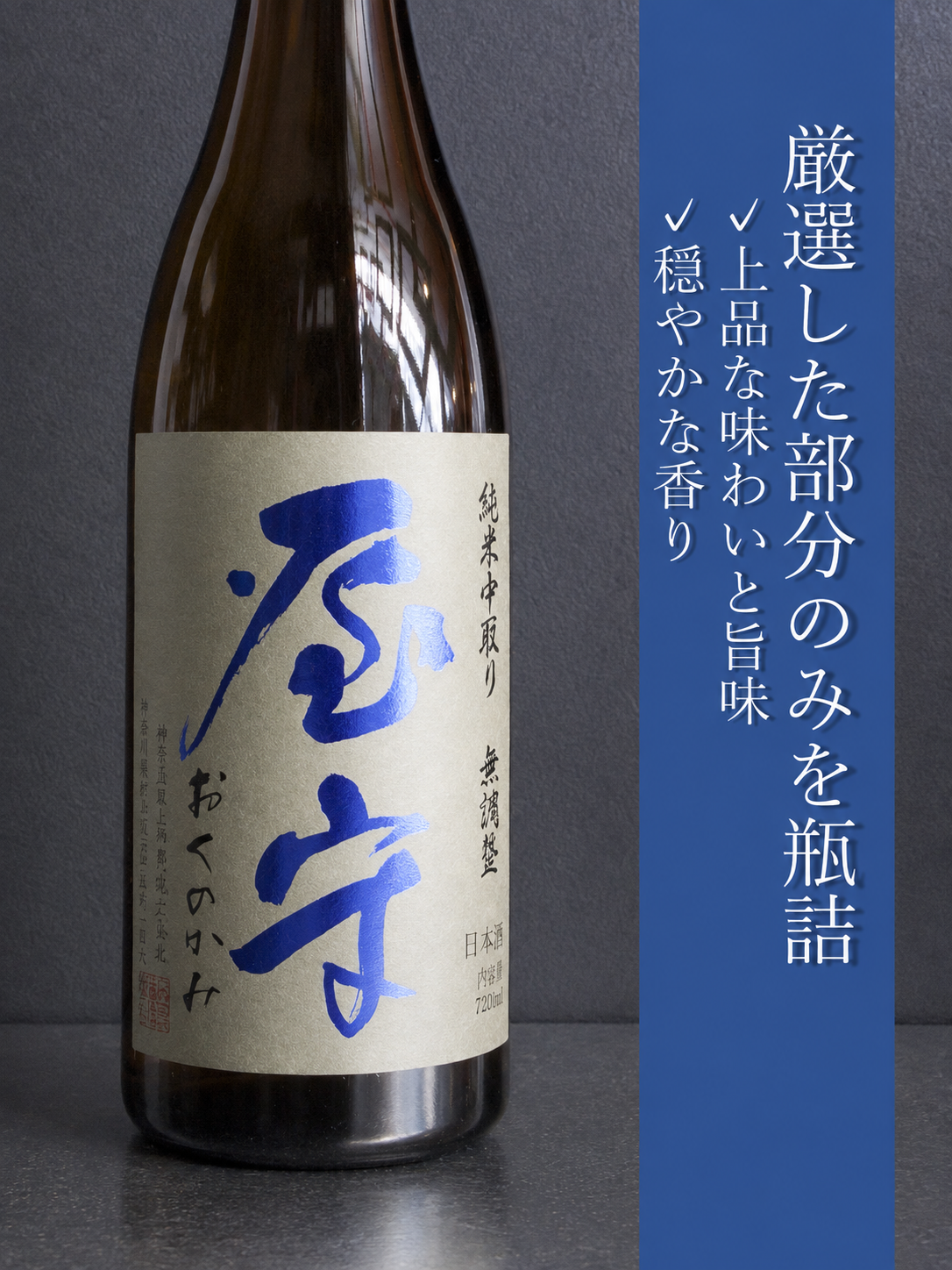 屋守　純米無調整　中取り火入れ｜1800ml