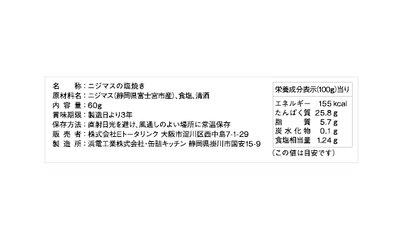 ニジマスの塩焼き
