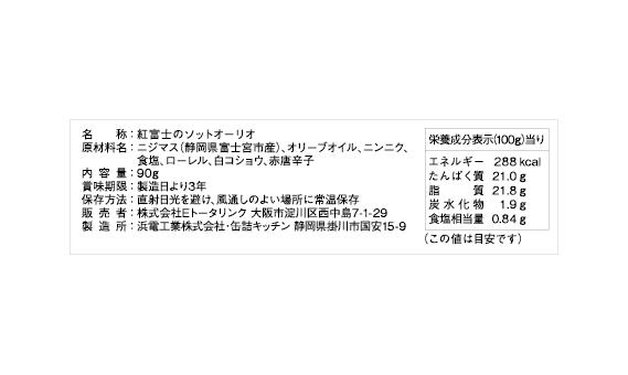 紅富士のソット・オーリオ