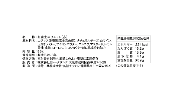 紅富士のリエット【手ぬぐい包装】