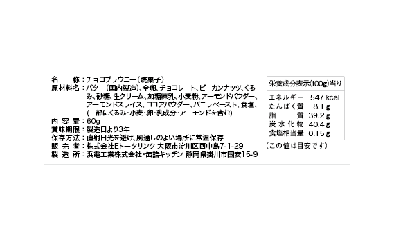 チョコブラウニー【スライドBOX包装】