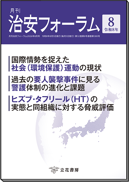 治安フォーラム画像