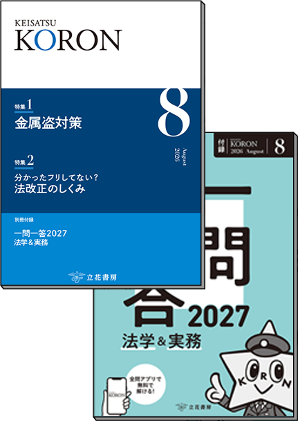 警察公論画像