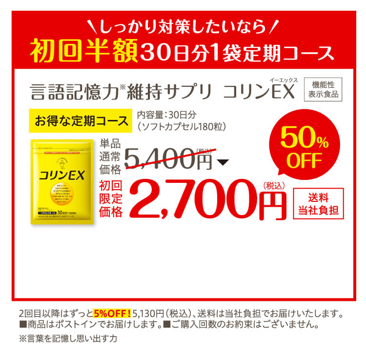 しっかり対策したいなら初回半額30日分1袋定期コース