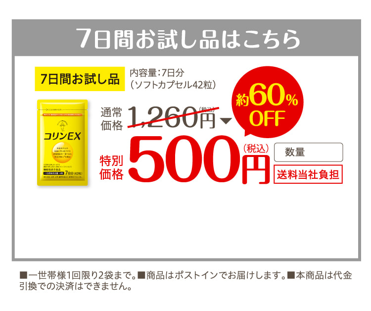 7日間お試し品はこちら