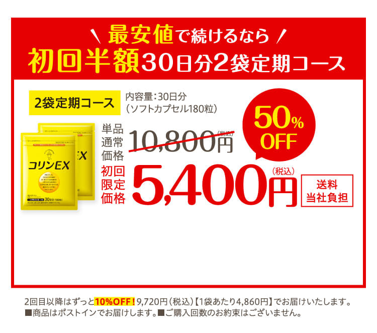 最安値で続けるなら初回半額30日分2袋定期コース