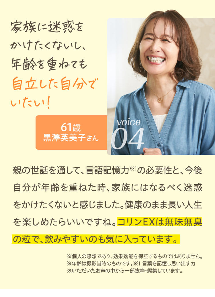 家族に迷惑をかけたくないし、年齢を重ねても自立した自分でいたい！