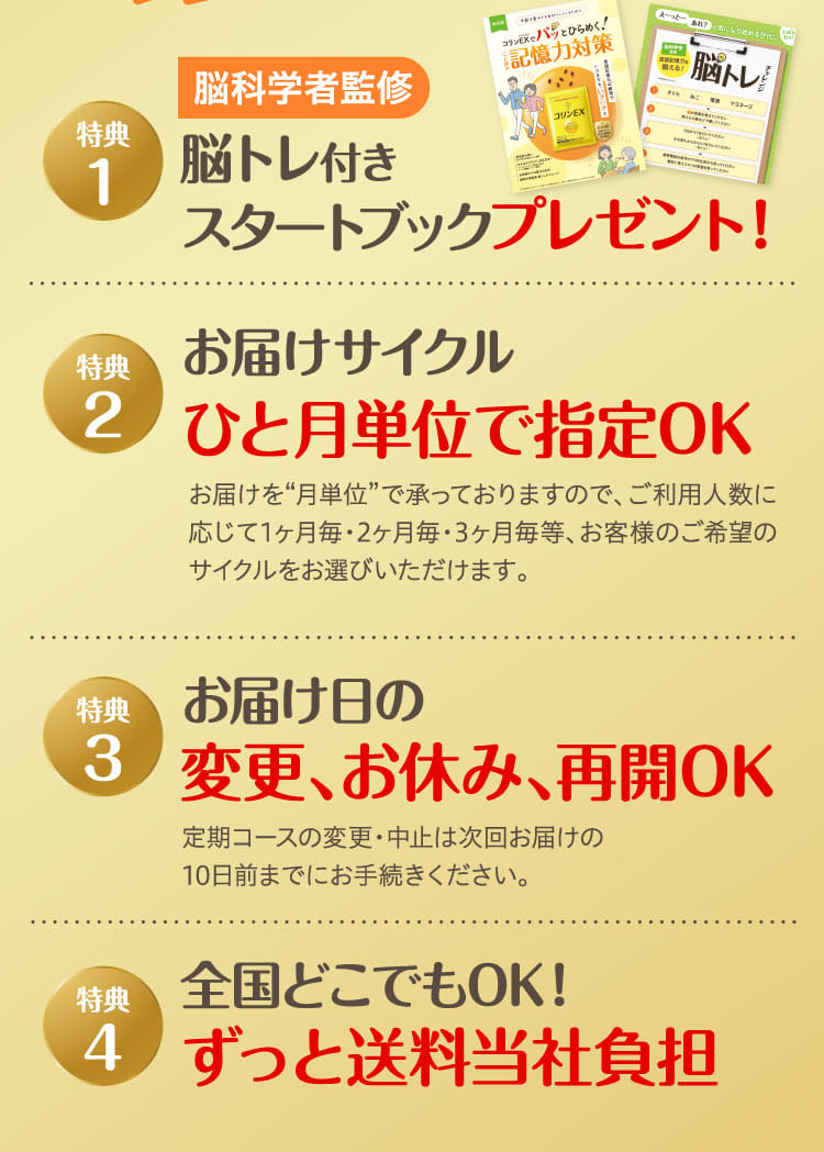 特典1 特典2 特典3 特典4
