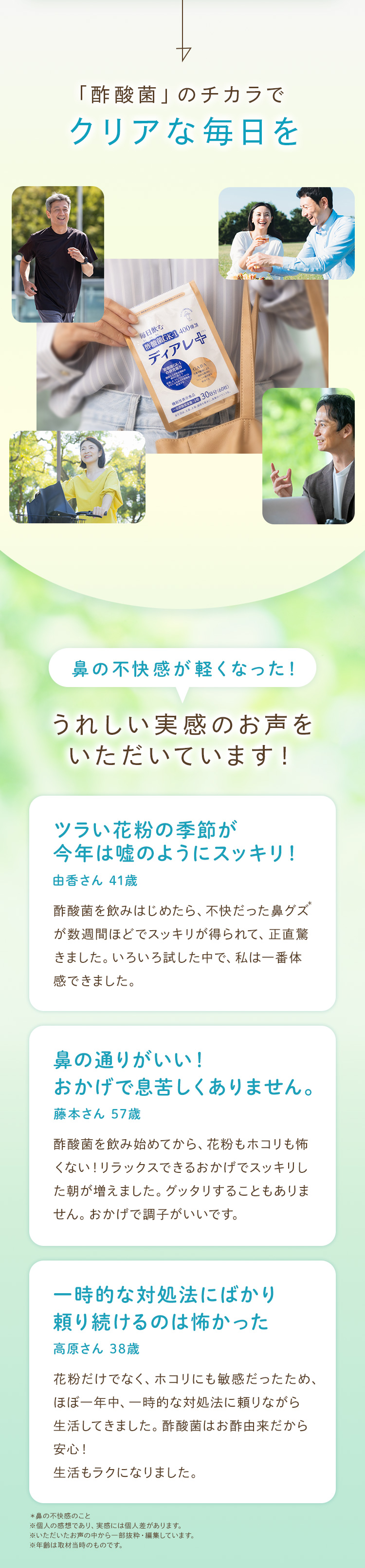 「酢酸菌」のチカラでクリアな毎日を
