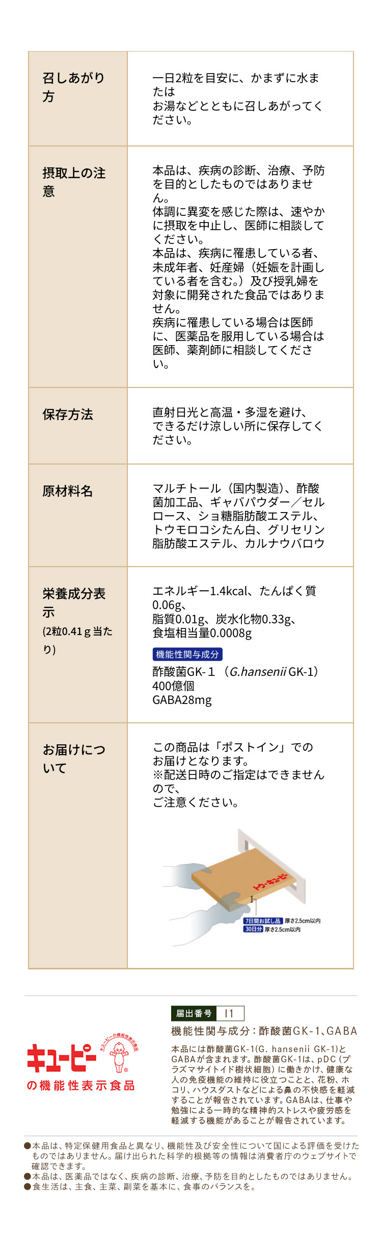 ディアレプラスの商品情報（召しあがり方・摂取上の注意・保存方法・原材料名・栄養成分表示・お届けについて）と機能性表示食品の届出情報