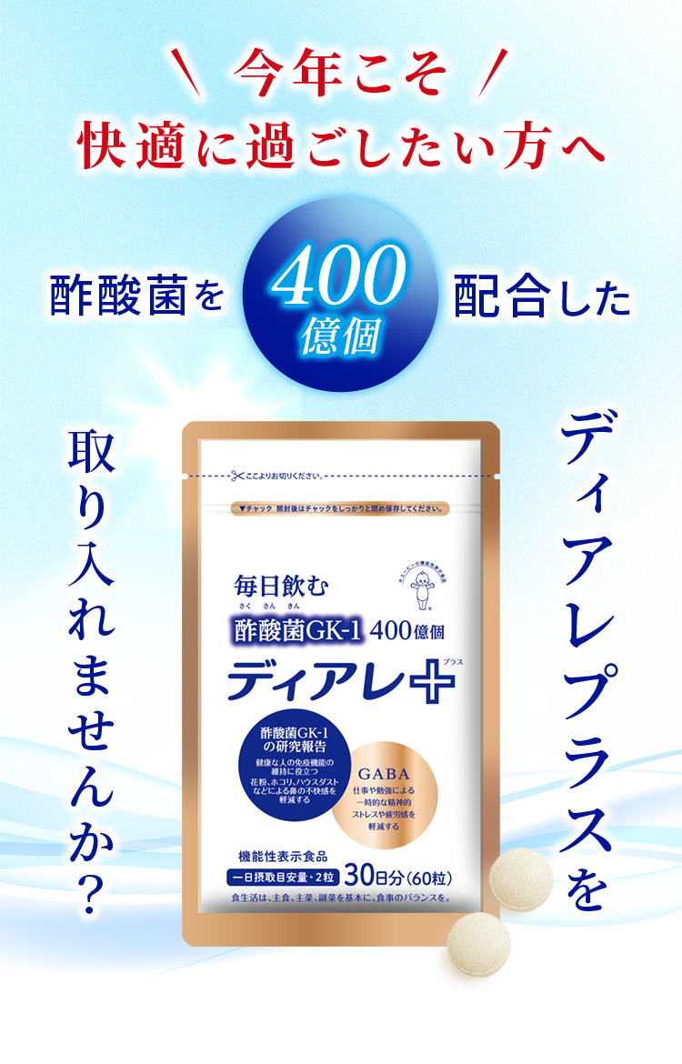 \ 今年こそ /快適に過ごしたい方へ