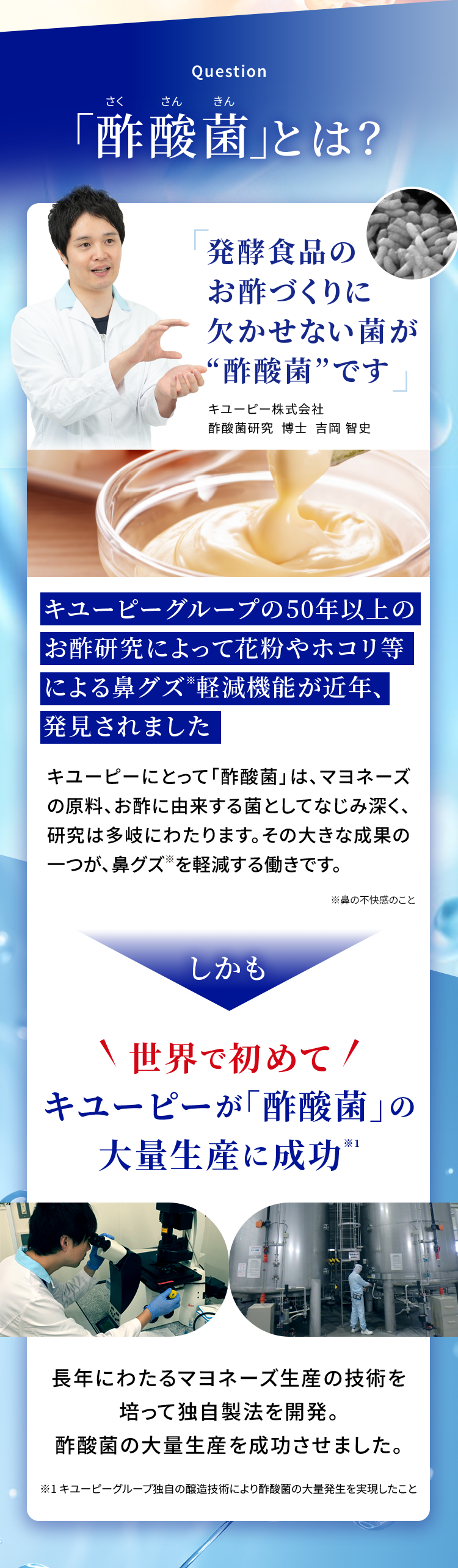 Question さくさんきん 「酢酸菌」とは?