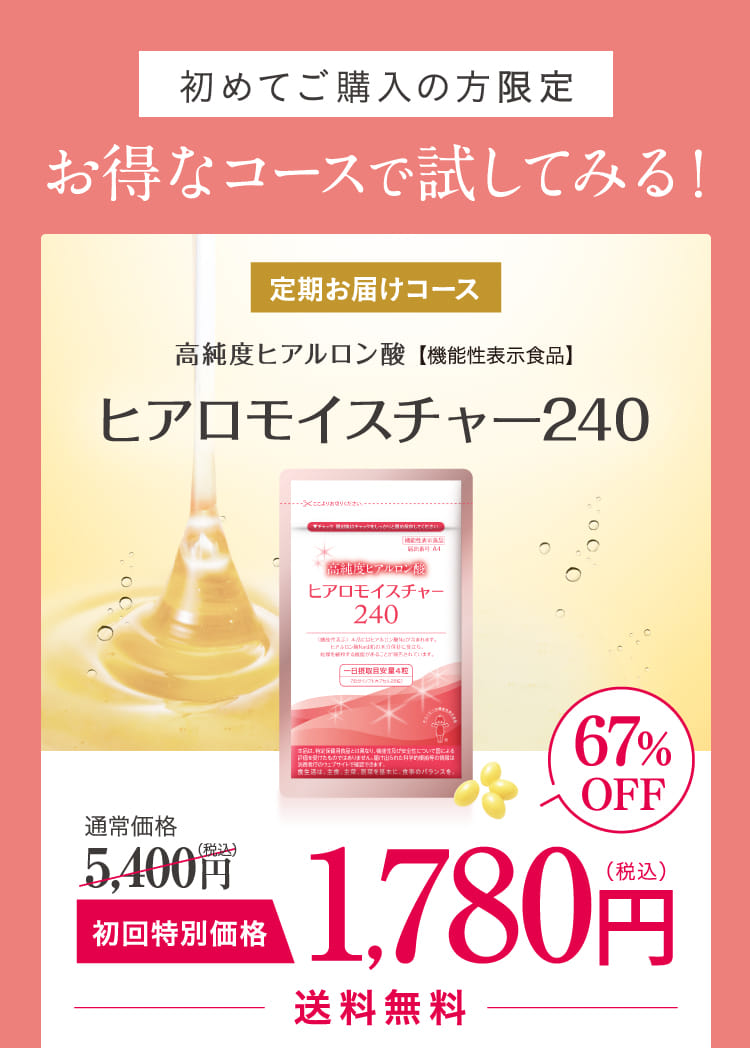 初めてご購入の方限定