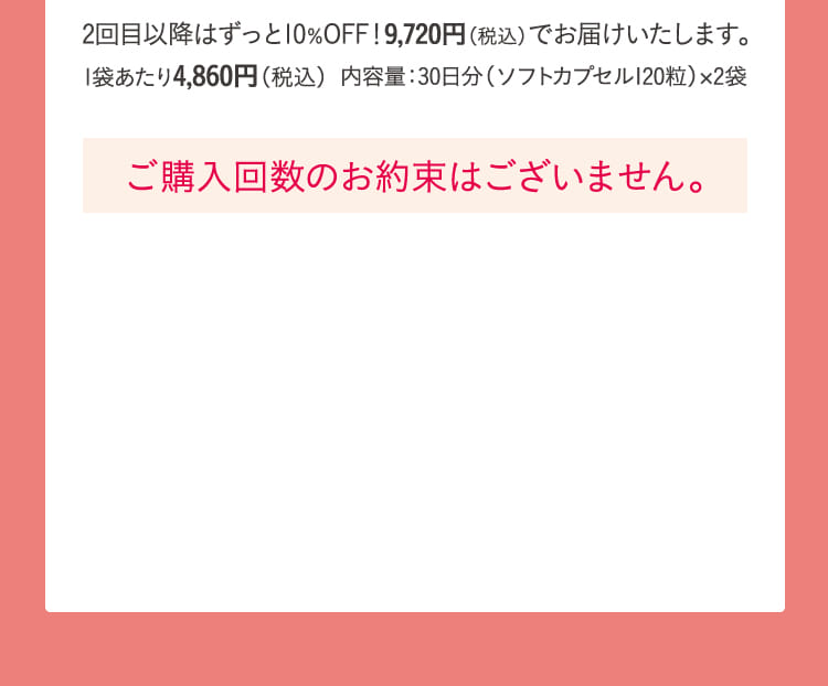 ご購入回数のお約束はございません。