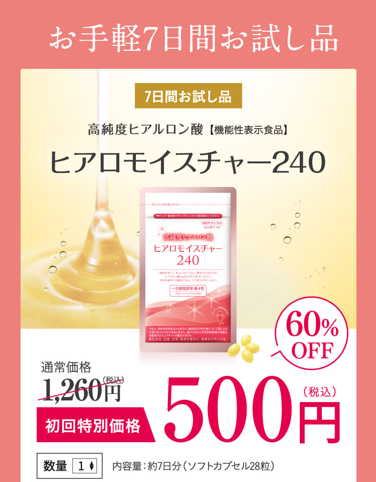お手軽7日間お試し品