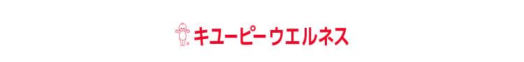キユーピーウエルネス