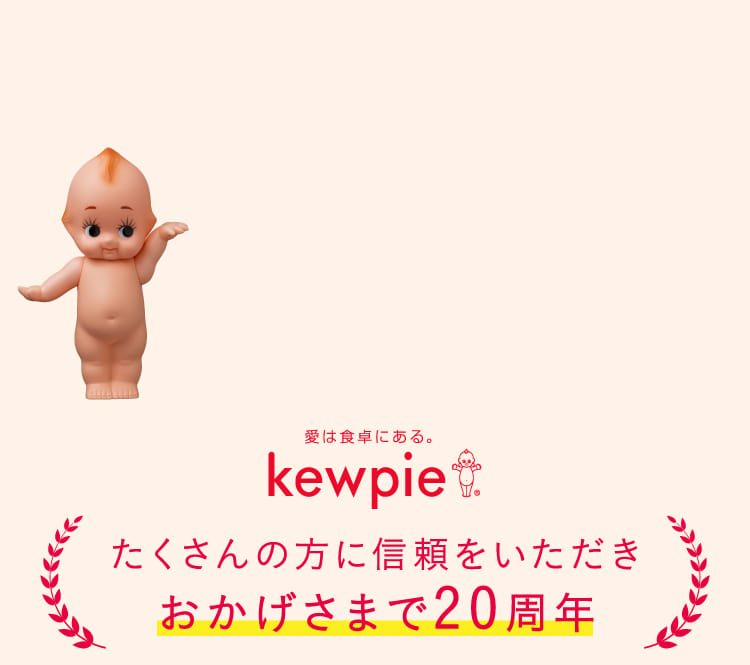 たくさんの方に信頼をいただきおかげさまで20周年