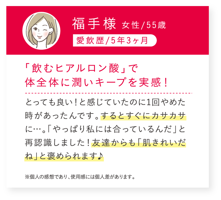 「飲むヒアルロン酸」で体全体に潤いキープを実感!
