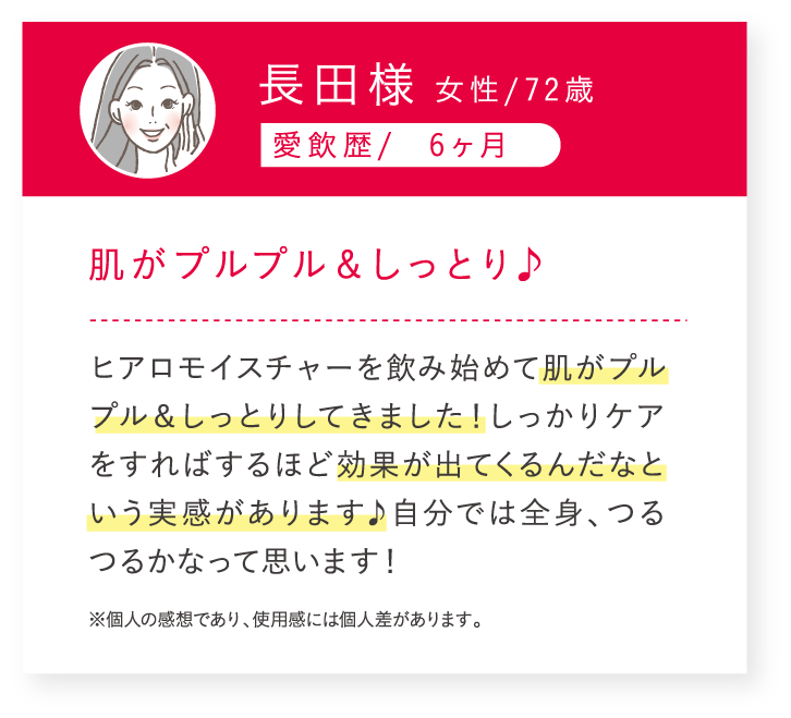 肌がプルプル&しっとり♪