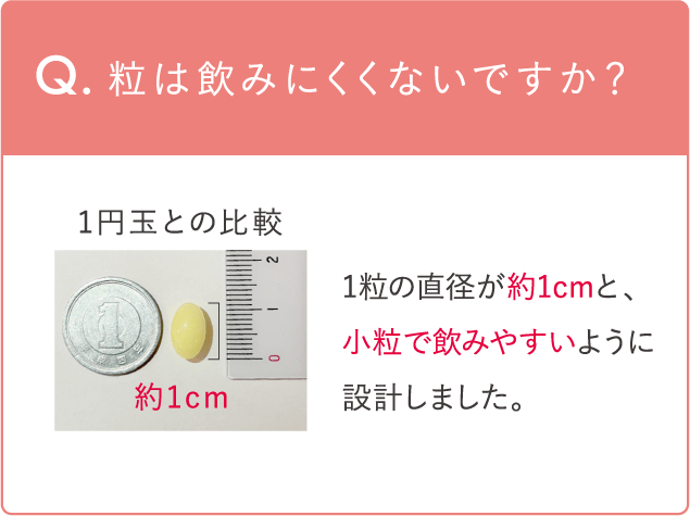 粒は飲みにくくないですか?