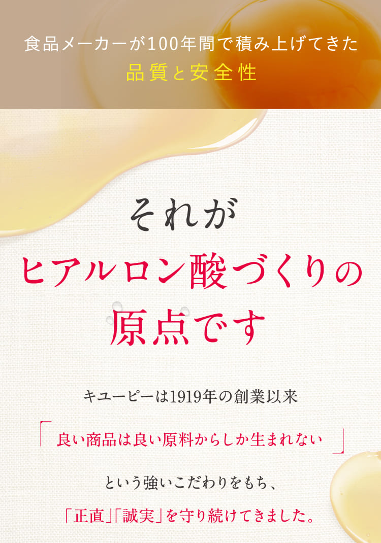 食品メーカーが100年間で積み上げてきた品質と安全性
