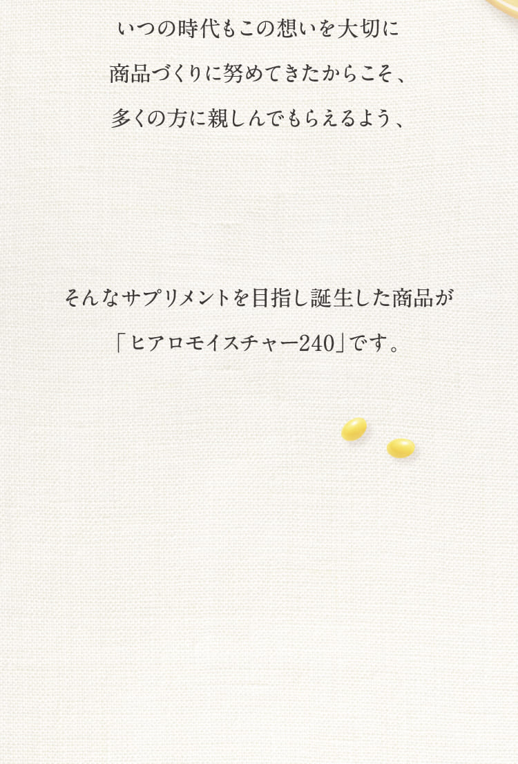 いつの時代もこの想いを大切に...