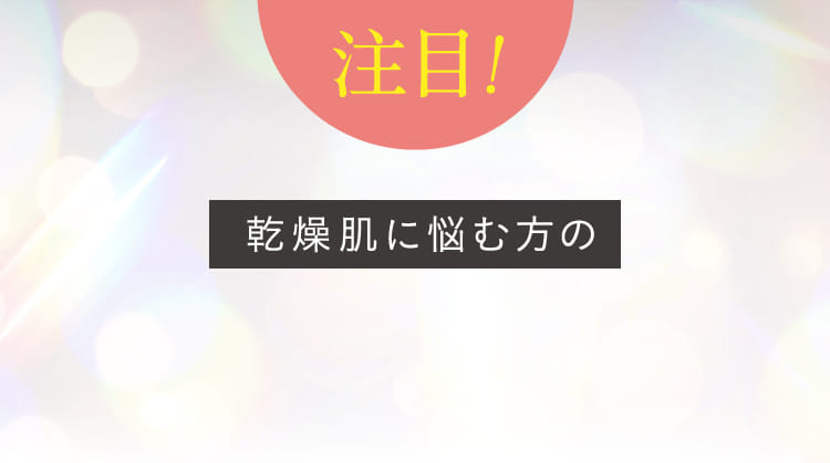 注目!摂取約3週間で