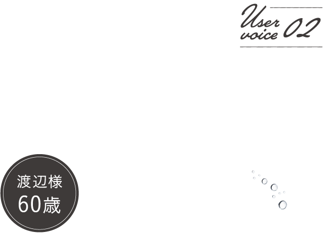 渡辺様60歳