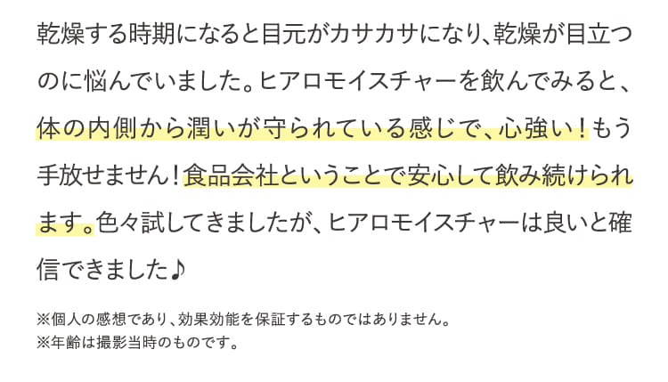 乾燥する時期になると目元がカサカサになり、乾燥が目立つのに悩んでいました。...