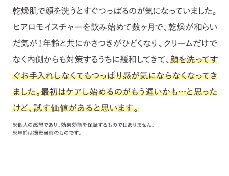 乾燥肌で顔を洗うとすぐつっぱるのが気になっていました。...