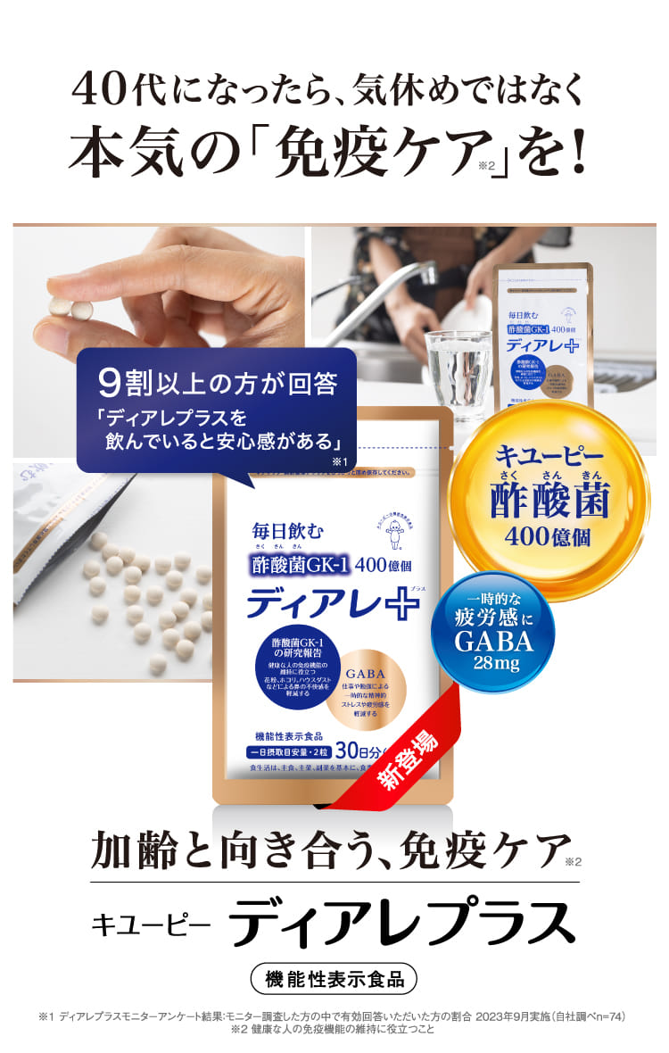 キユーピー ディアレプラス