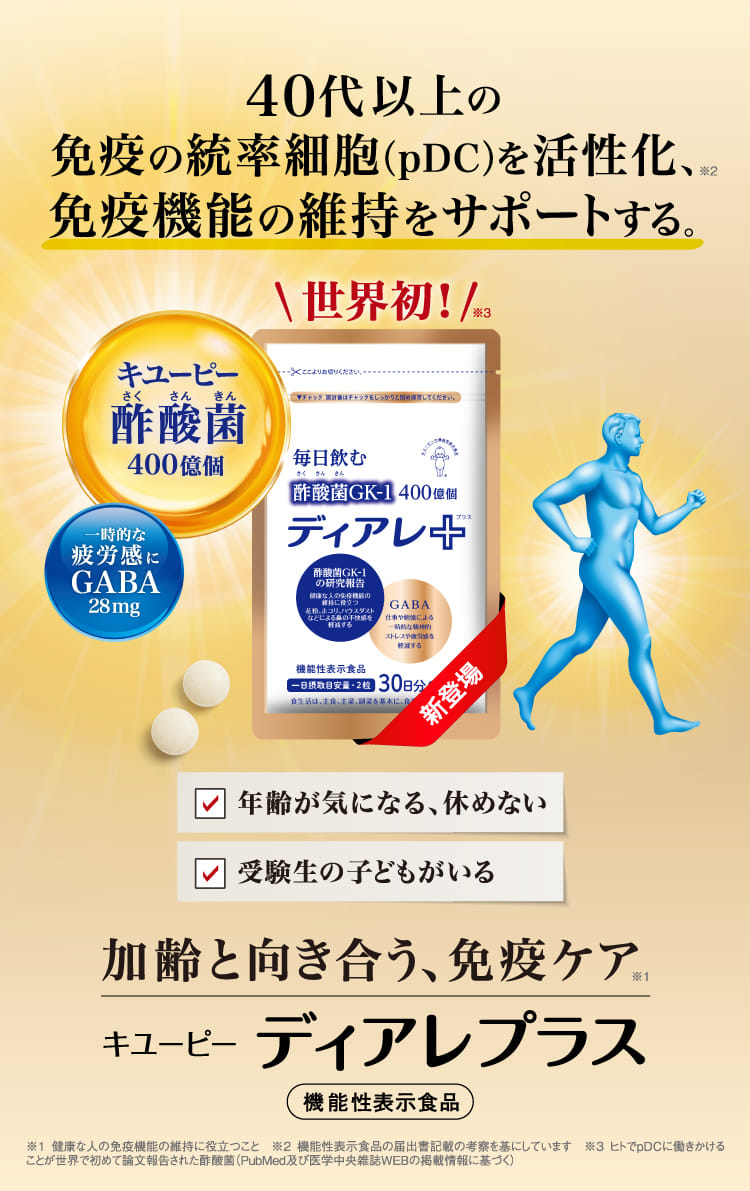 キユーピー ディアレプラス