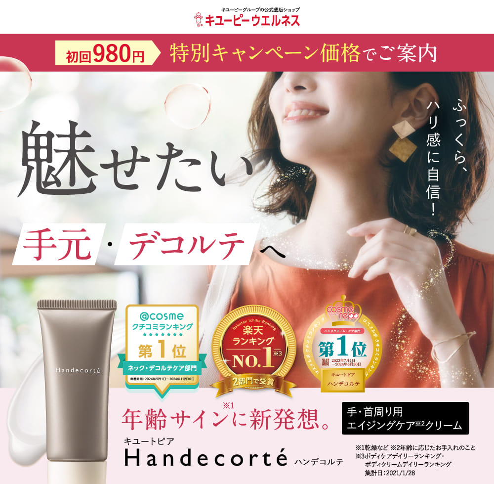 魅せたい手元・デコルテへ